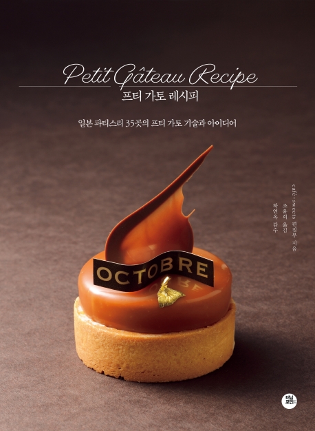 프티 가토 레시피= Petit gateau recipe