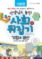 기업과 생산 : 회사에선 무슨 일을 할까?  표지이미지
