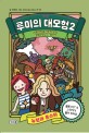 루미의 대모험 :science fantasy activity book