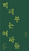 다송치킨카페 이미지