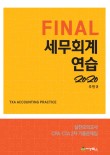 세무회계세경 이미지