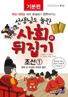 조선. 1 : 오백 년 조선의 건국과 발전  표지이미지