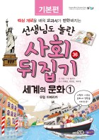 세계의 문화. 1 : 유럽 아메리카  표지이미지