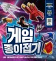 게임 종이접기 : SBS <영재발굴단> 준규 형아가 손으로 직접 만든 장난감