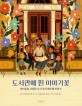도서관에 핀 이야기꽃: 아이들을 사랑한 사서 푸라 벨프레 이야기