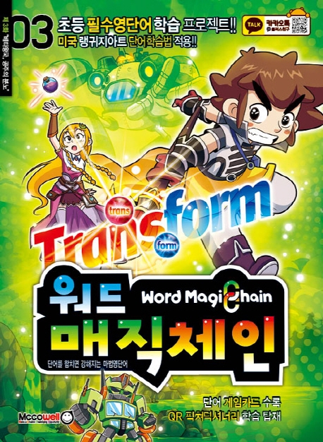 워드 매직체인= Word magic chain. 03