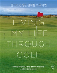 골프로 인생을 설계할 수 있다면 = Living my life through golf