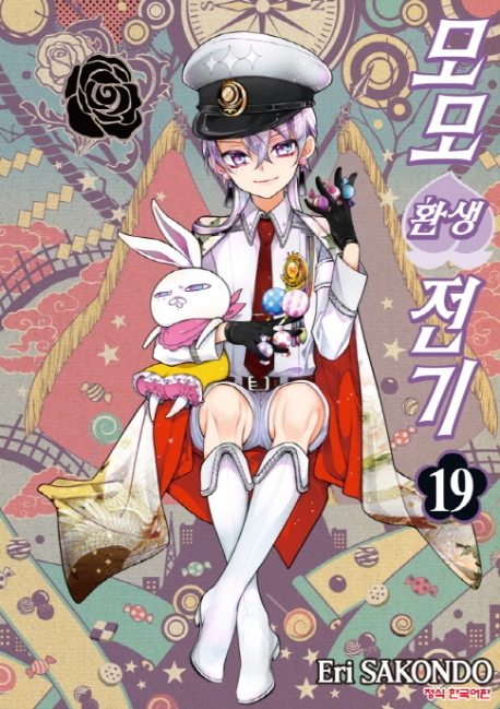 모모 환생 전기 19