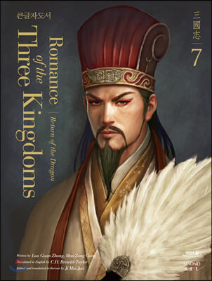 Romance of the three kingdoms. 7, Return of the dragon 영한대역 삼국지 :  용의 부활