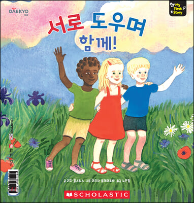 서로 도우며 함께!