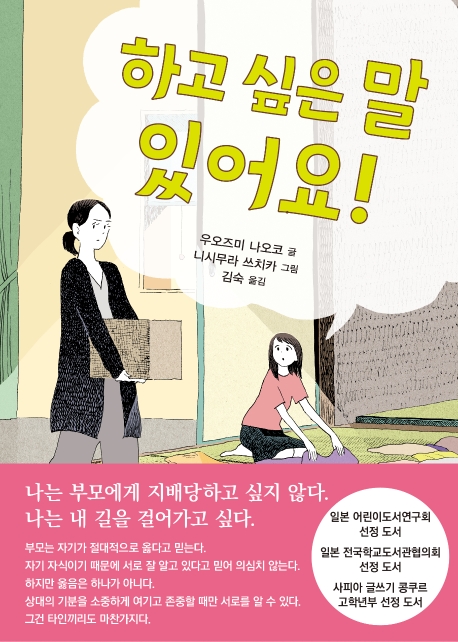 하고 싶은 말 있어요!