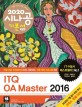 시나공 ITQ OA Master 2016 (엑셀+한글+파워포인트 2016 사용자용,2020)