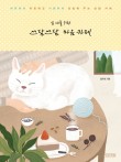 쓰담쓰담 이미지