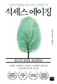 석세스 에이징  : 노화의 잠재력을 끌어올리는 뇌과학의 힘