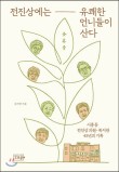 잘익은언어들 이미지