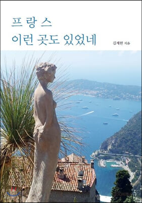 프랑스 이런 곳도 있었네