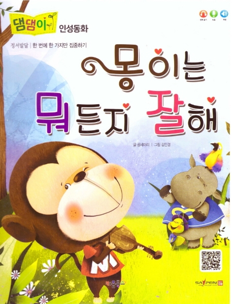 몽이는뭐든지잘해