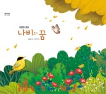 책나비의꿈 이미지