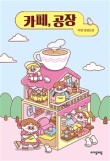 카페공간학 이미지