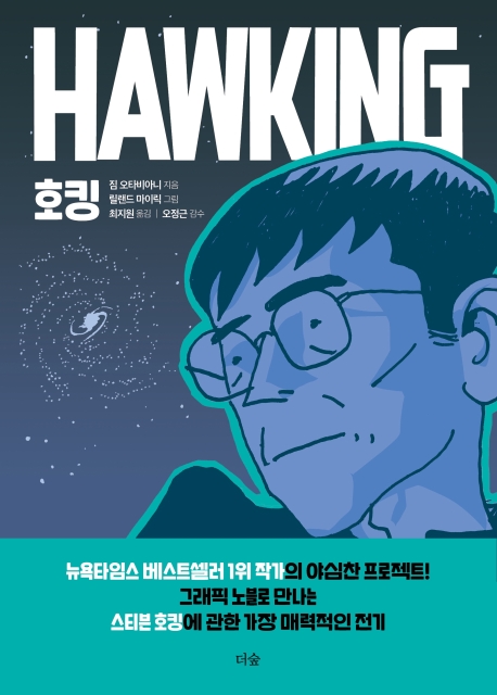 호킹