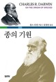 종의 기원