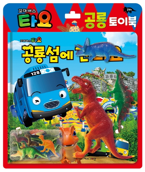 [꼬마버스 타요]공룡섬에 간 타요