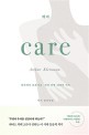 <strong style='color:#496abc'>케어</strong> (치매 간병 10년의 기록,의사에서 보호자로,Care)