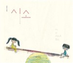 시소시소 이미지