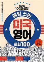 진짜원어민영어회화 이미지