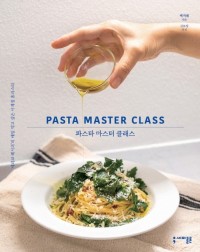 파스타 마스터 클래스 : ‘제리코 레시피’의 매일 먹고 싶은 사계절 홈파스타 표지