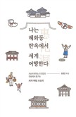 행복한여행사유 이미지