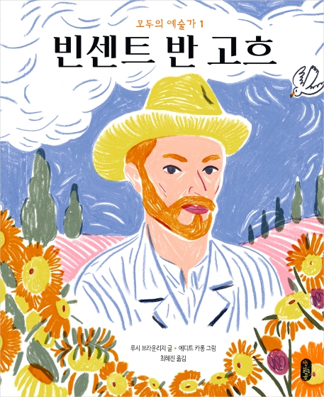 빈센트 반 고흐 표지
