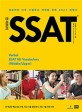 (한세희의) SSAT :verbal SSAT hit vocabulary (middle / upper) 