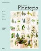 플랜토피아 = Plantopia: 식물과 함께 살고 있나요?