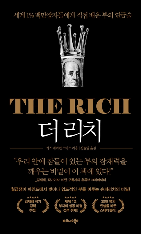 더 리치= (The) Rich