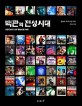 빽판의 전성시대: 팝송의 국내 유입 역사