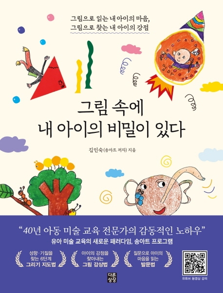 그림 속에 내 아이의 비밀이 있다