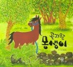 몽생이 이미지