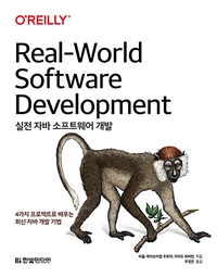 실전 자바 소프트웨어 개발 - [전자책]  : 4가지 프로젝트로 배우는 최신 자바 개발 기법