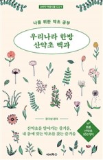 우리산약초 이미지