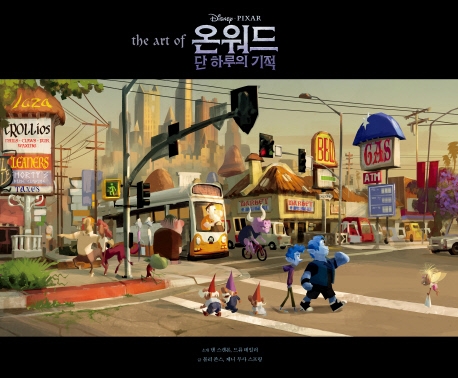 (Disney·Pixar the art of)온워드: 단 하루의 기적