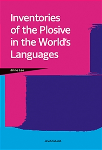 Inventories of the plosive in the world's languages = 전 세계 언어의 파열음 목록 