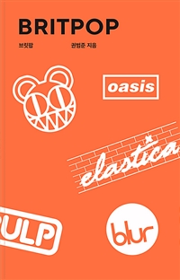 브릿팝= Britpop