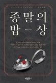 소담밥상 이미지