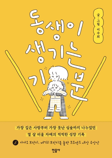 동생이 생기는 기분 