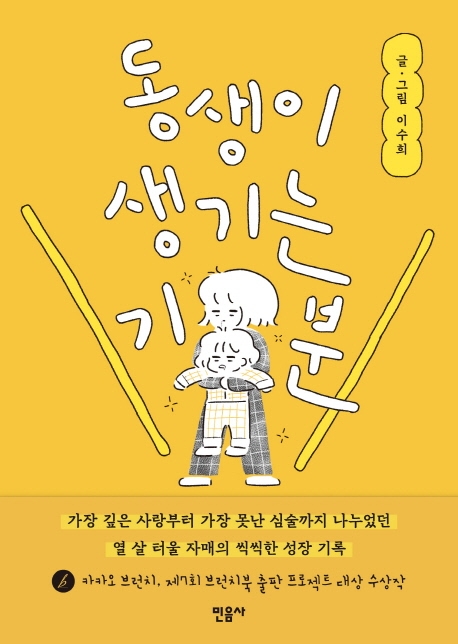 동생이 생기는 기분