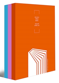 김승호의 100번 노트 (꿈을 찾고, 바라고, 붙잡는)