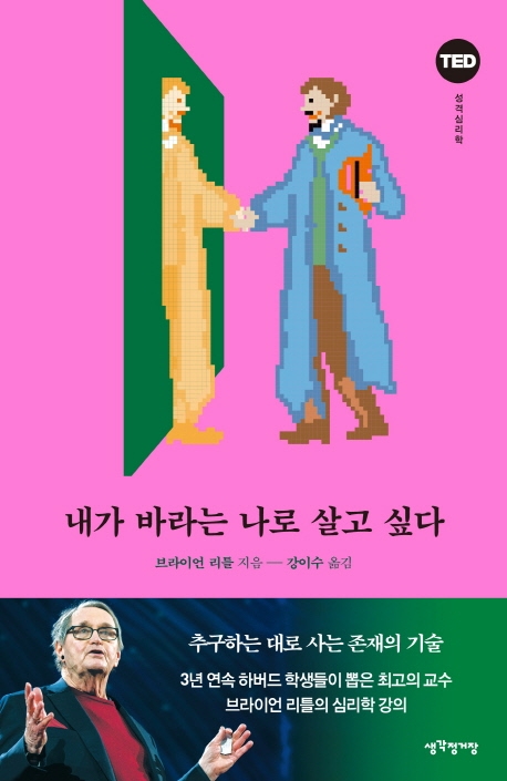 (TED)내가 바라는 나로 살고 싶다