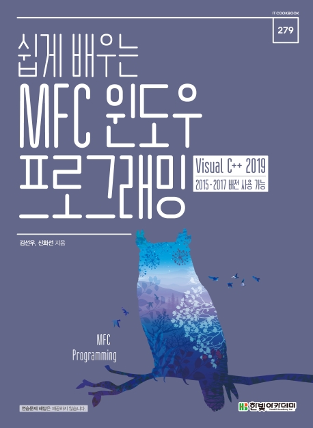 (쉽게 배우는)MFC 윈도우 프로그래밍 : Visual C++ 2019 표지