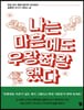 나는 마흔에도 우왕좌왕했다 (큰글자책) (답을 찾지 못해 불안한 당신에게 호빵맨 작가가 전하는 말)